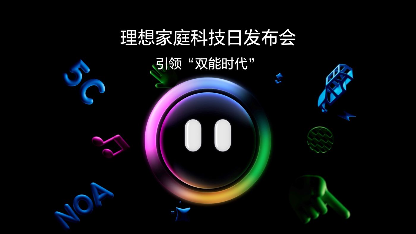 引领“双能时代”js555888金沙家庭科技日发布会